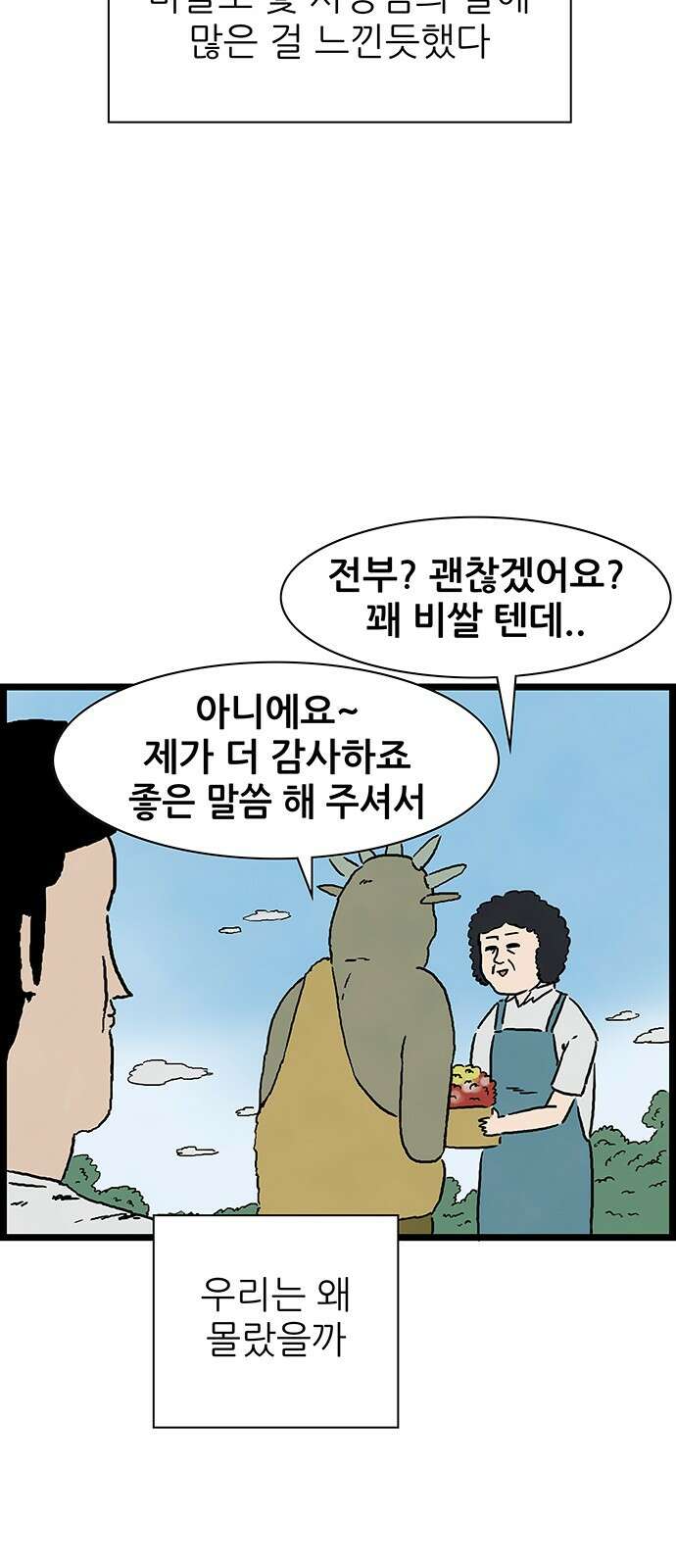 방치형 용사 키우기 19화 못생긴 마물 32