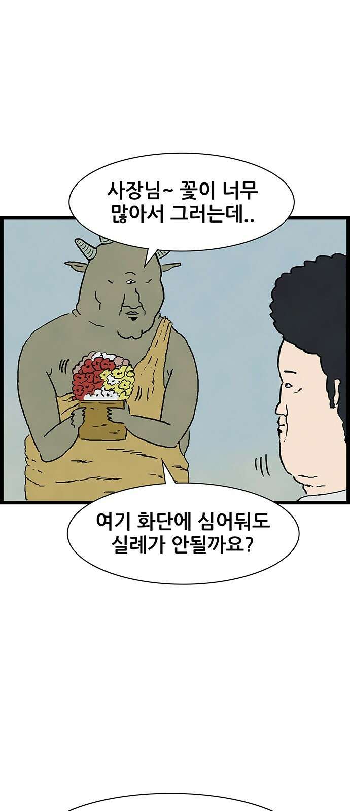 방치형 용사 키우기 19화 못생긴 마물 33
