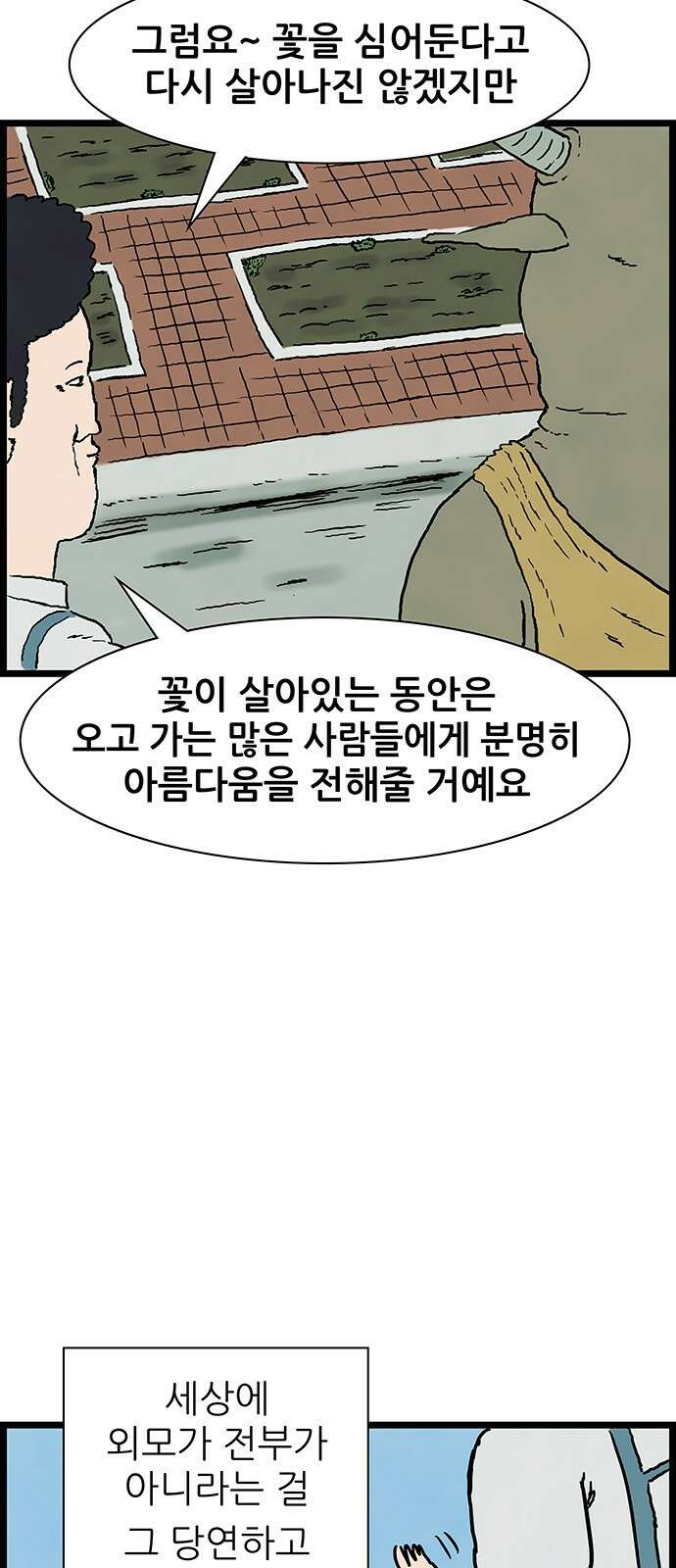 방치형 용사 키우기 19화 못생긴 마물 34