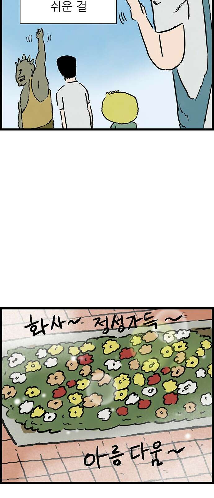 방치형 용사 키우기 19화 못생긴 마물 35