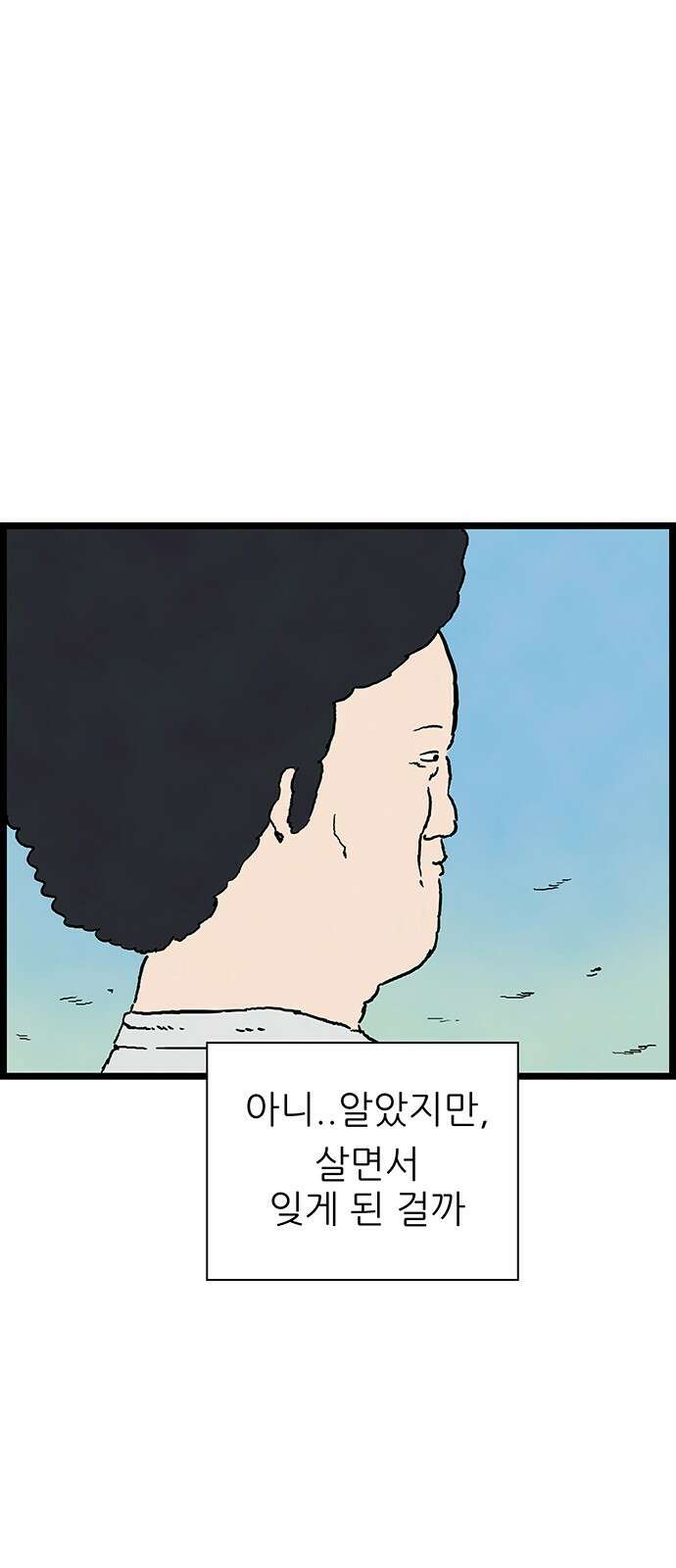 방치형 용사 키우기 19화 못생긴 마물 36