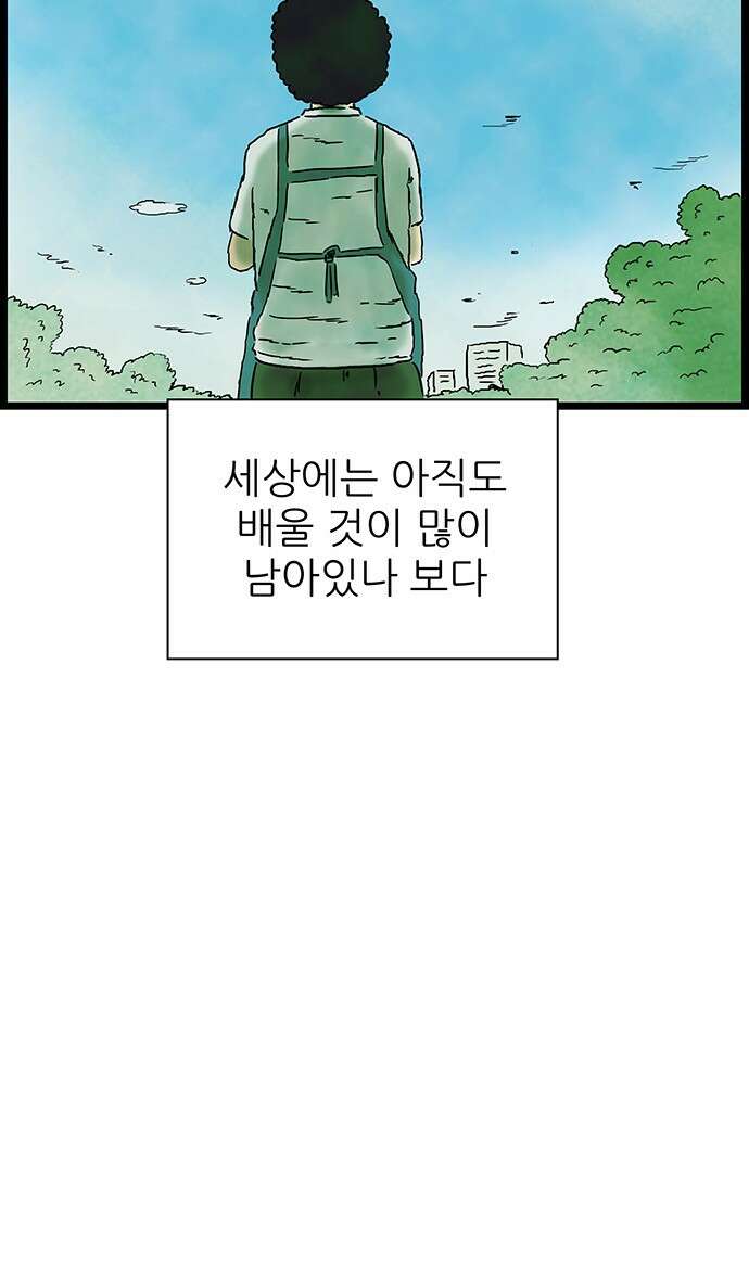 방치형 용사 키우기 19화 못생긴 마물 38