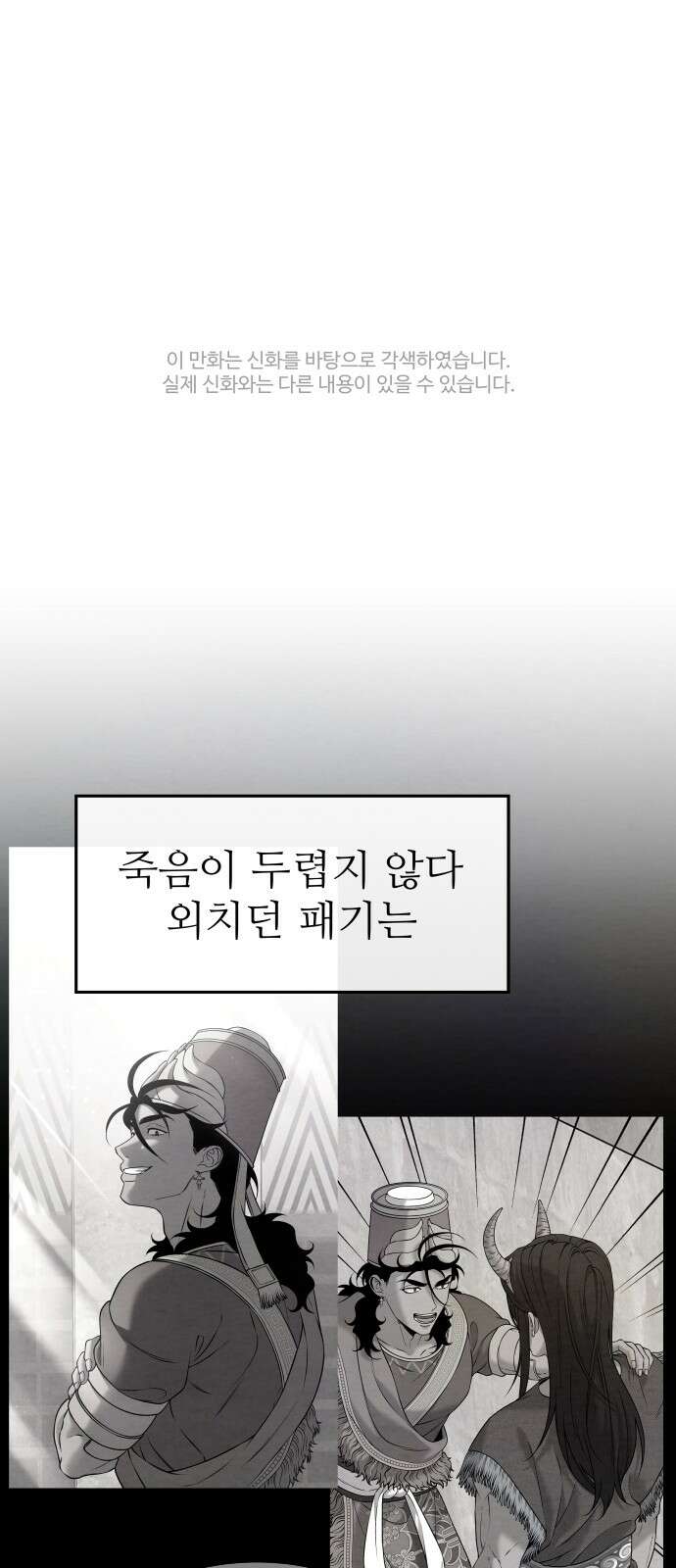 홍끼의 메소포타미아 신화 44화 - 영생을 찾는 모험(1) 1