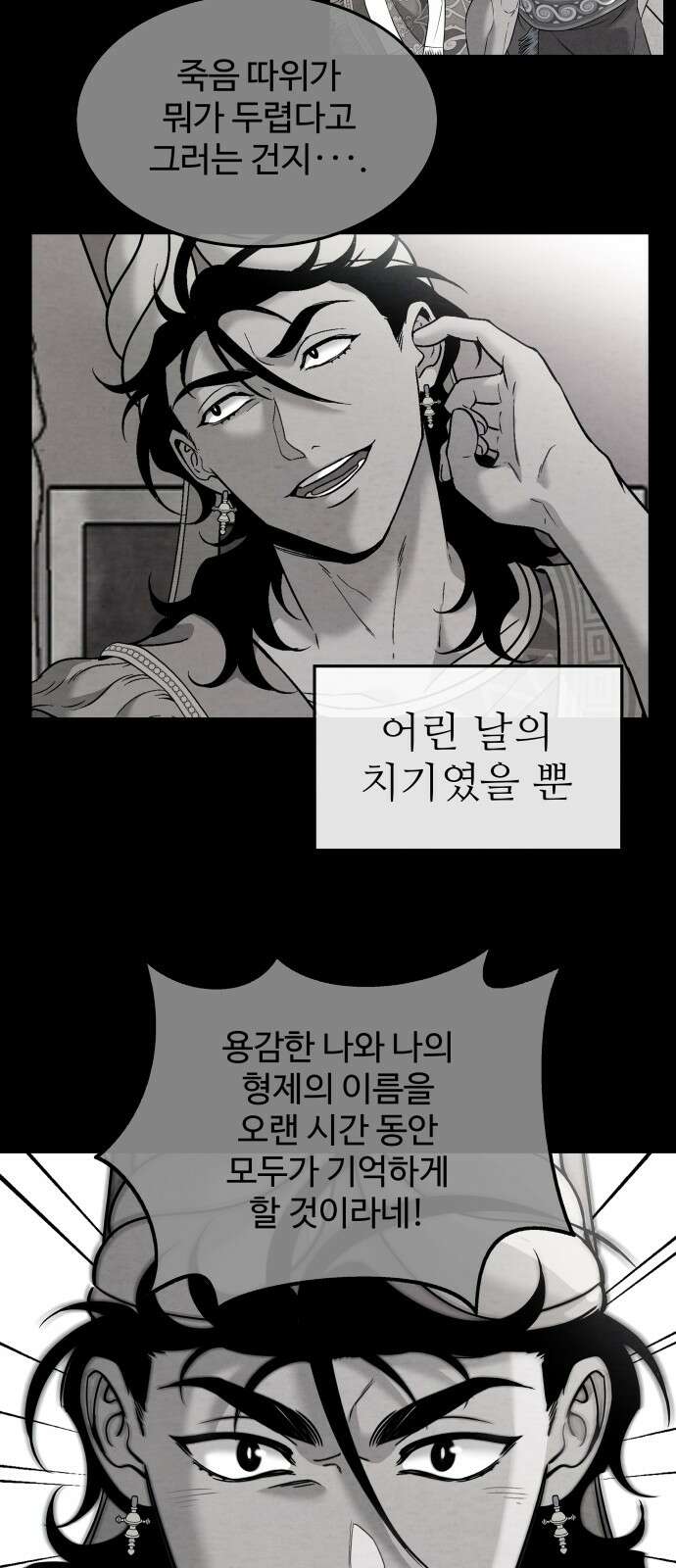 홍끼의 메소포타미아 신화 44화 - 영생을 찾는 모험(1) 2