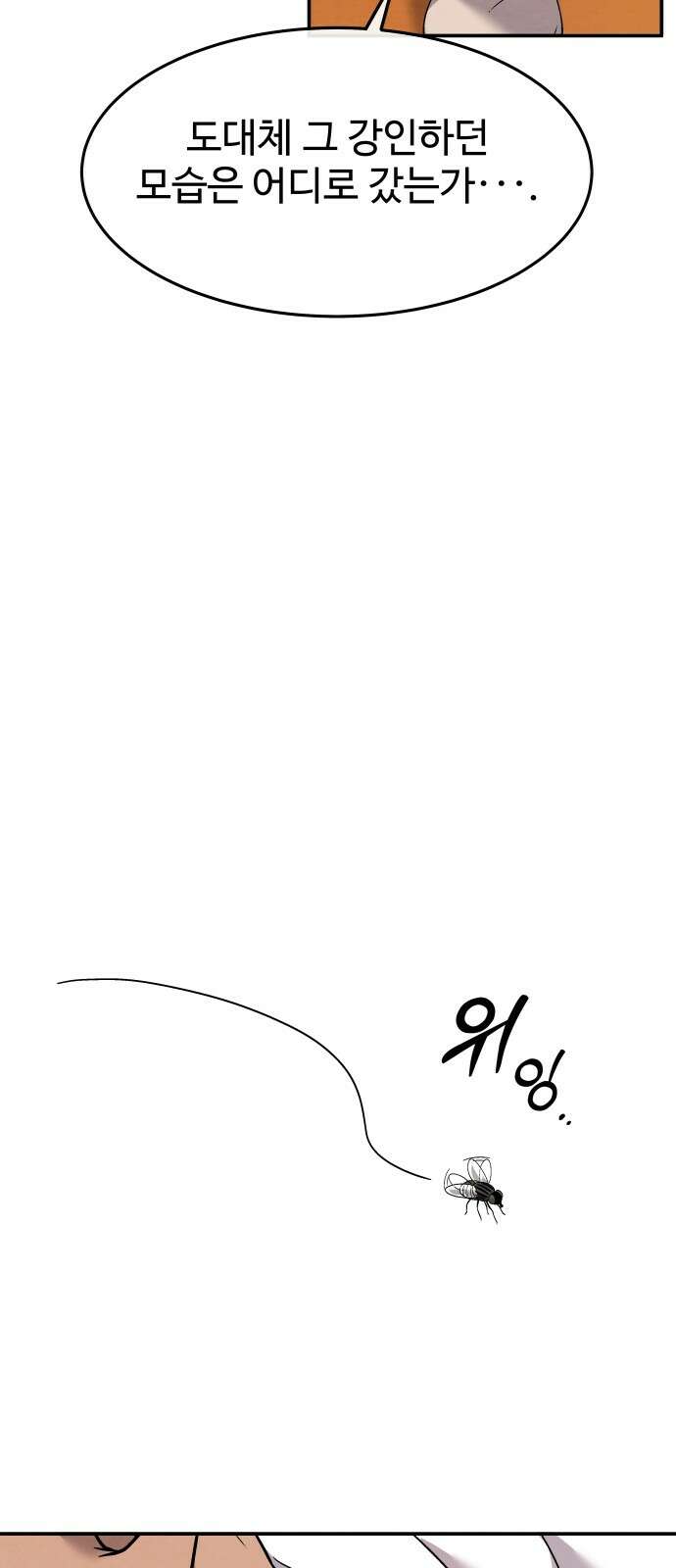 홍끼의 메소포타미아 신화 44화 - 영생을 찾는 모험(1) 5