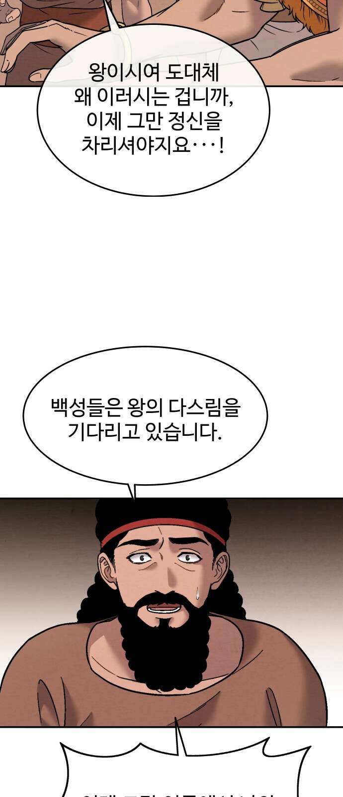 홍끼의 메소포타미아 신화 44화 - 영생을 찾는 모험(1) 9