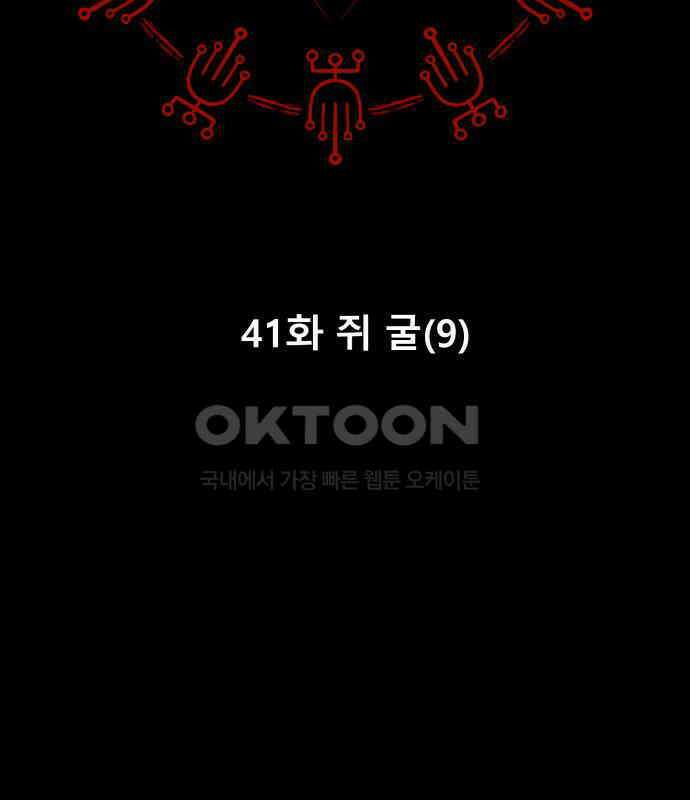 오!단군 41화 - 쥐 굴(9) 11