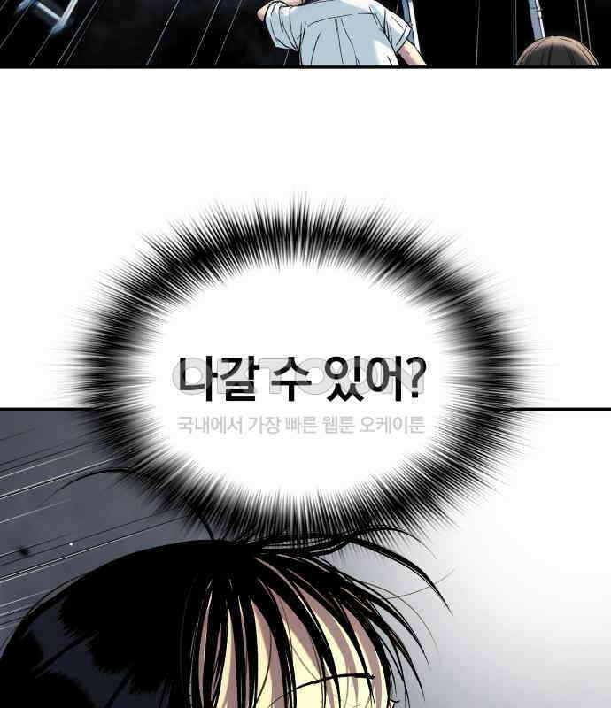 오!단군 41화 - 쥐 굴(9) 72