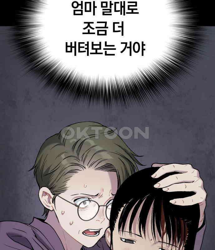 오!단군 41화 - 쥐 굴(9) 81