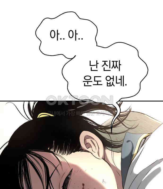 오!단군 41화 - 쥐 굴(9) 102