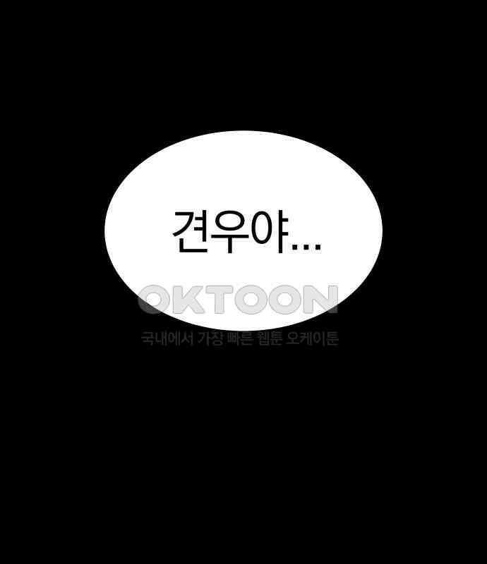 오!단군 41화 - 쥐 굴(9) 182