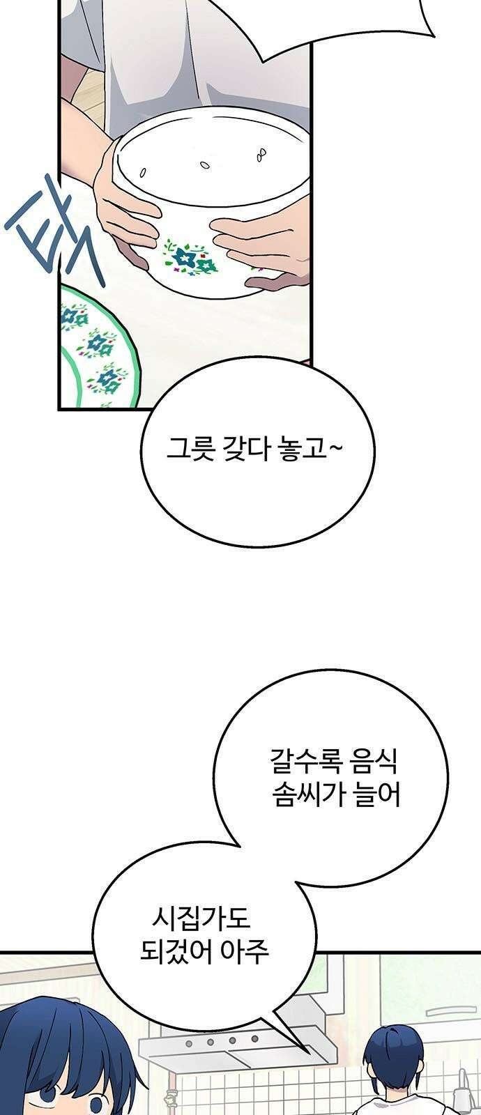 노빠꾸 최하영 42화 4
