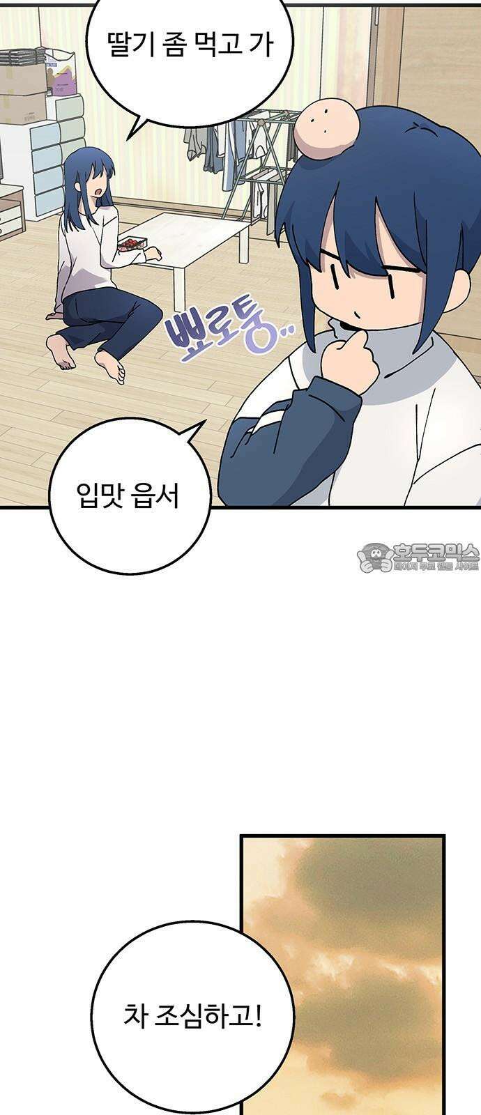 노빠꾸 최하영 42화 6