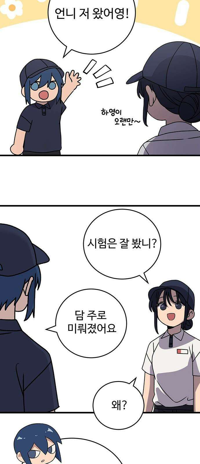 노빠꾸 최하영 42화 17
