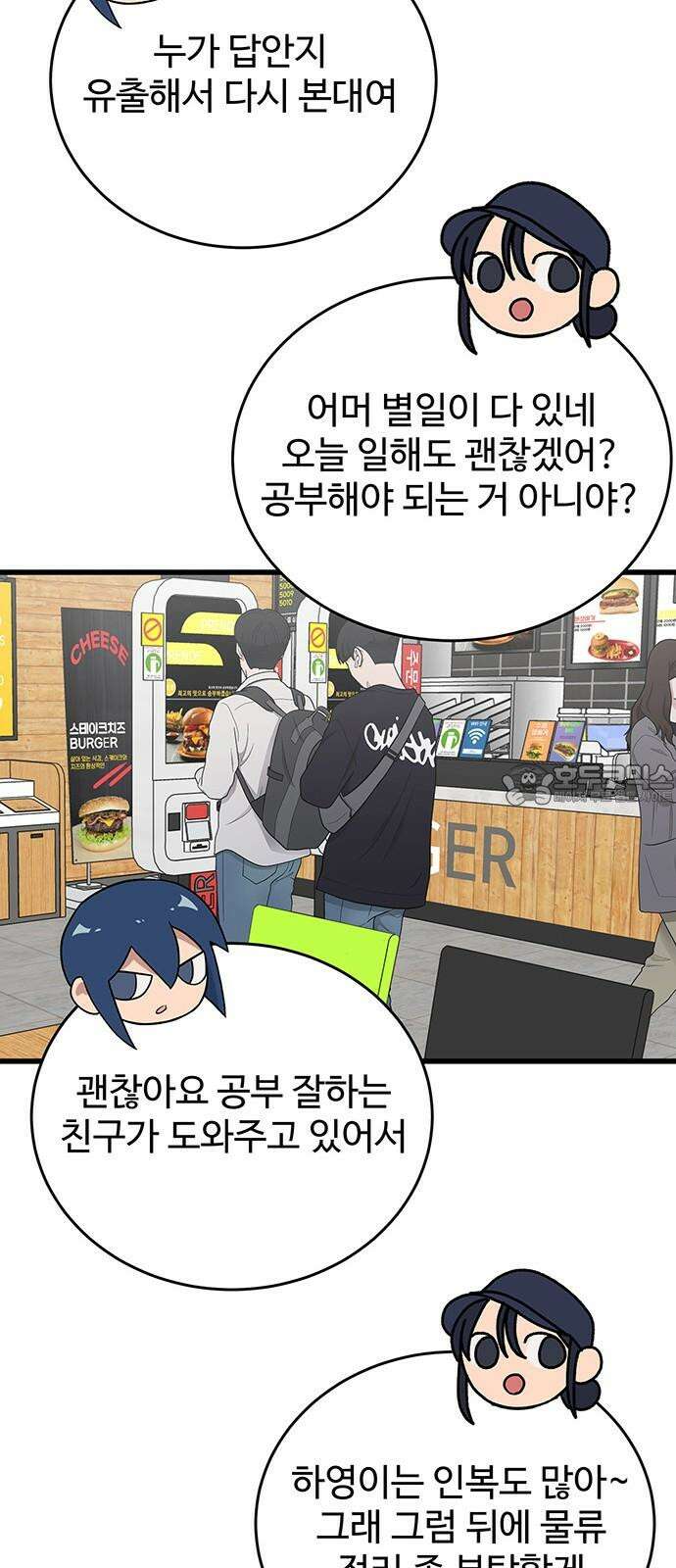 노빠꾸 최하영 42화 18