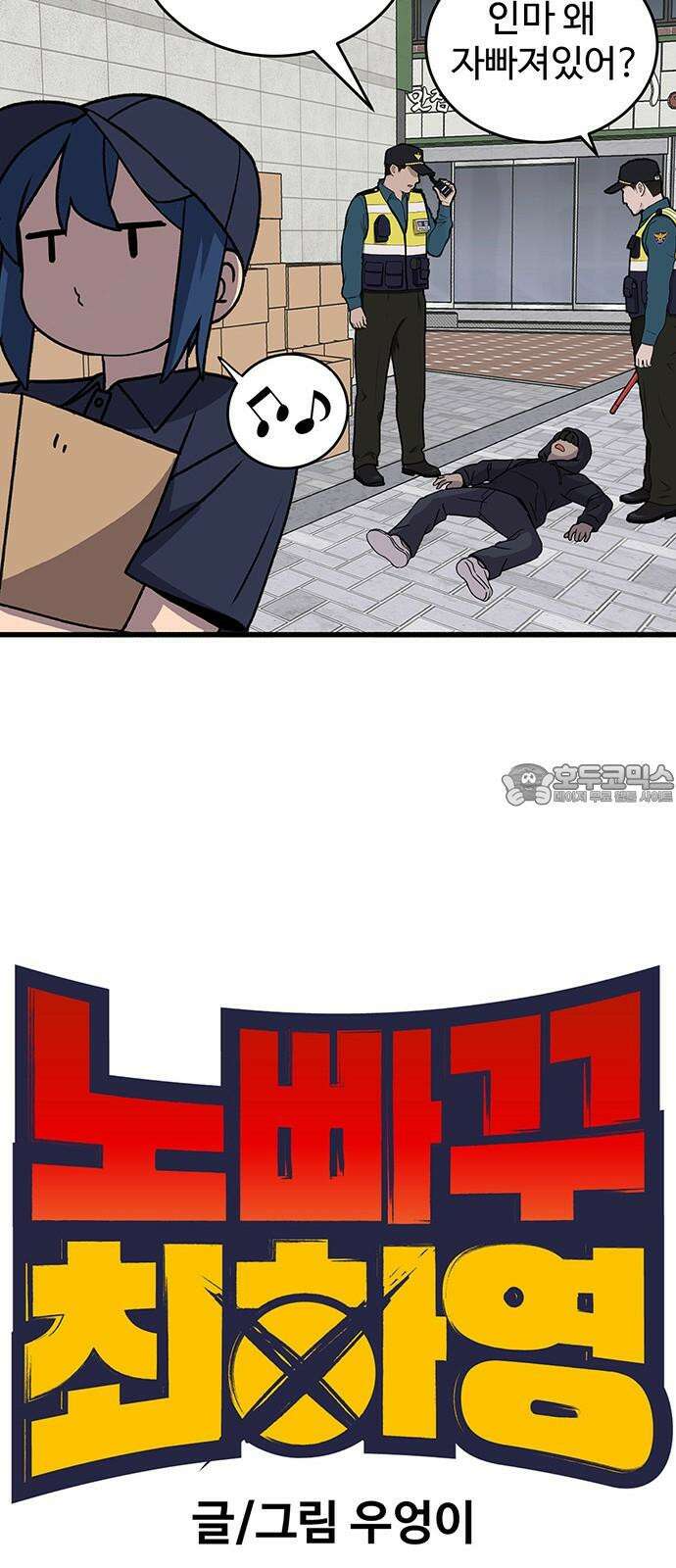 노빠꾸 최하영 42화 30