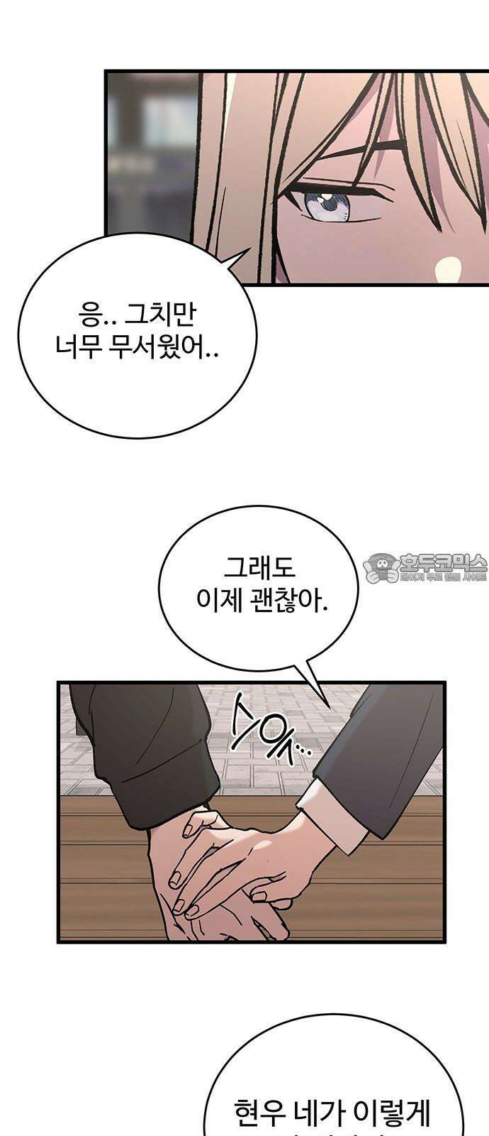 노빠꾸 최하영 42화 33