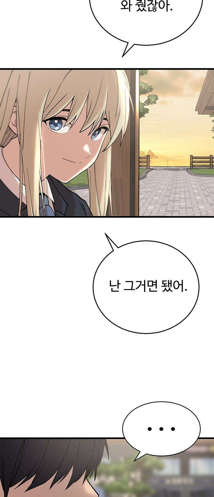 노빠꾸 최하영 42화 34
