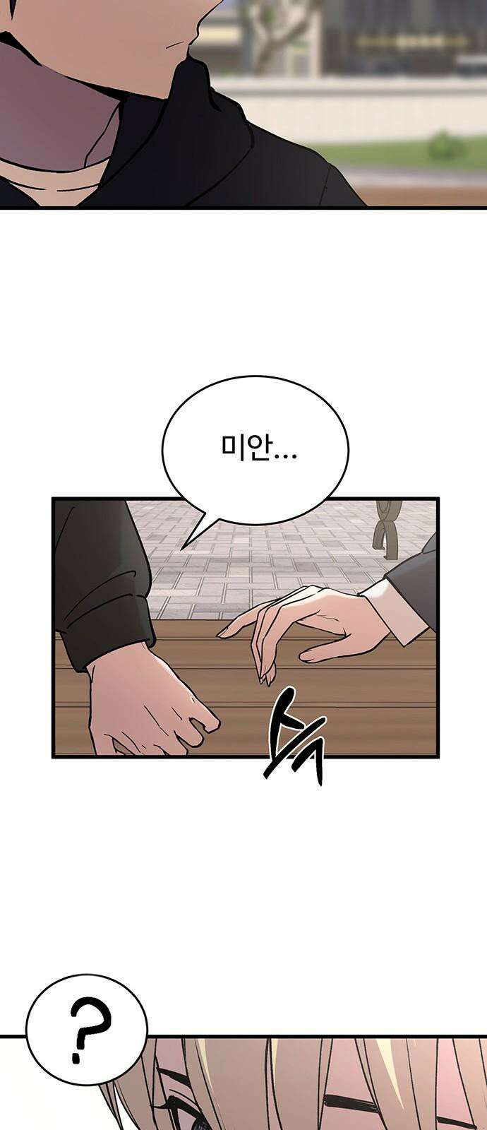 노빠꾸 최하영 42화 35