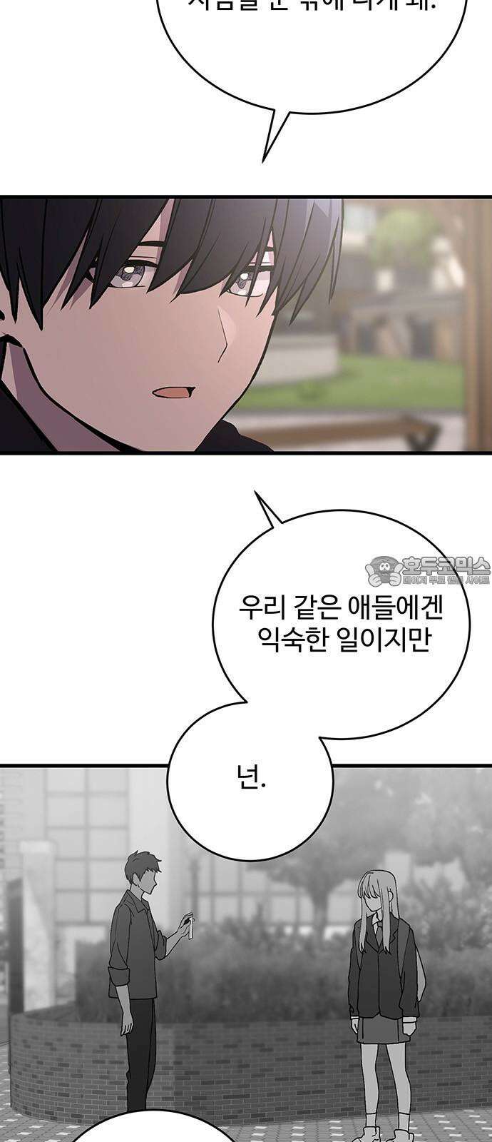 노빠꾸 최하영 42화 42