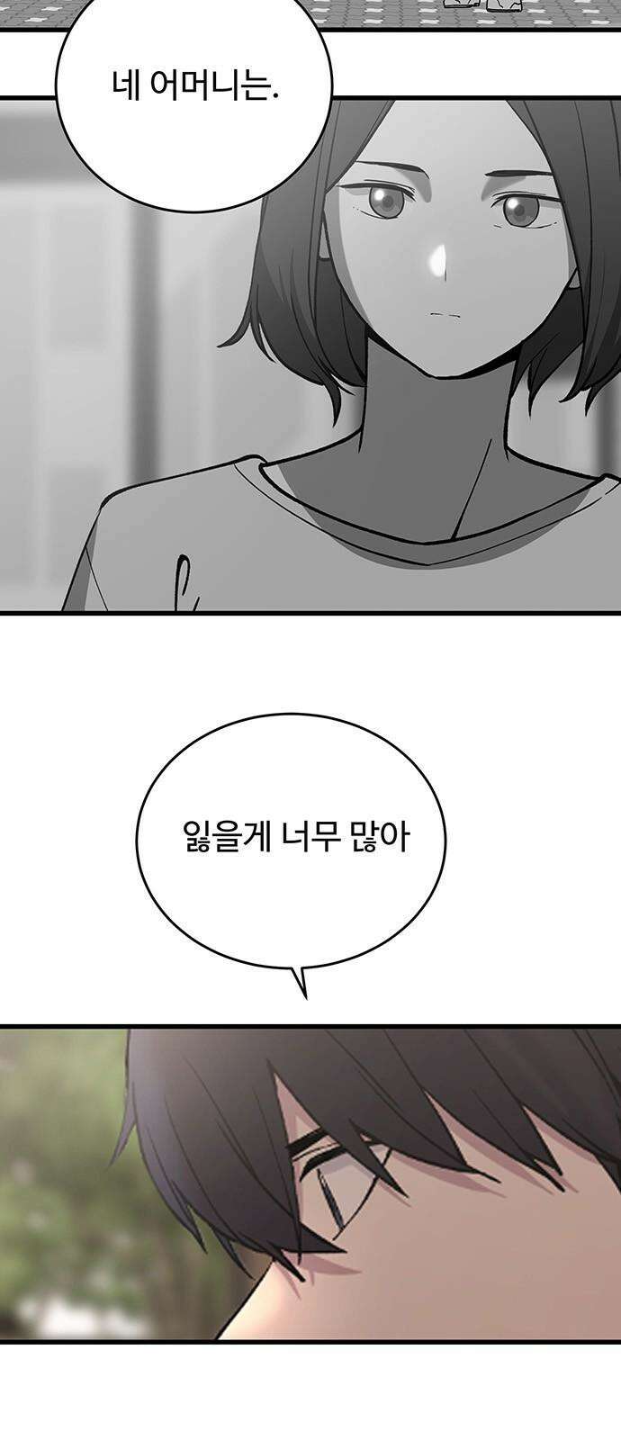 노빠꾸 최하영 42화 43