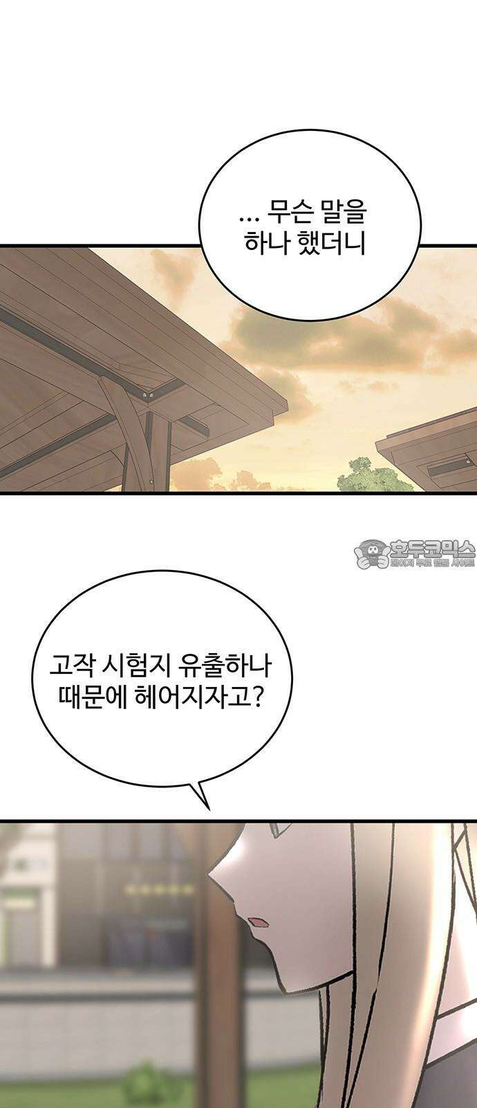 노빠꾸 최하영 42화 45