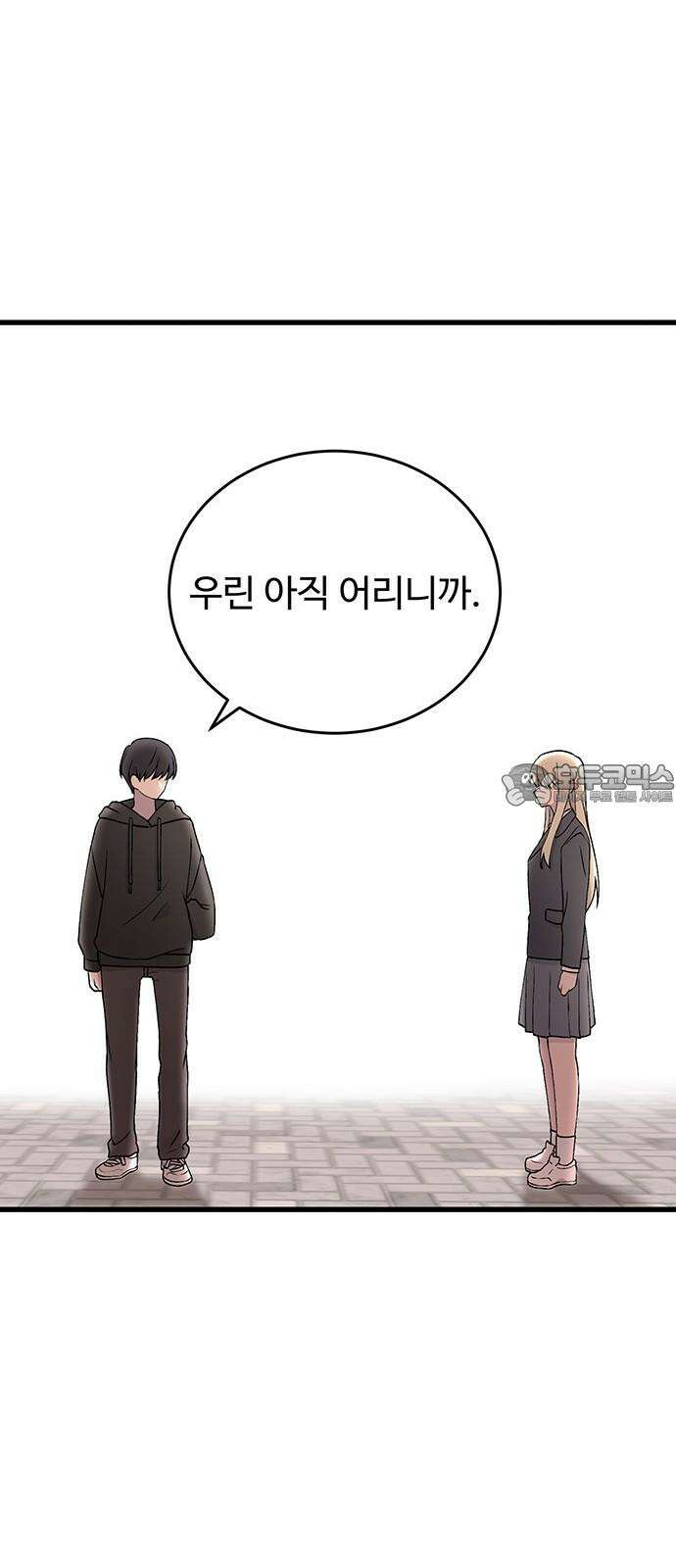 노빠꾸 최하영 42화 51