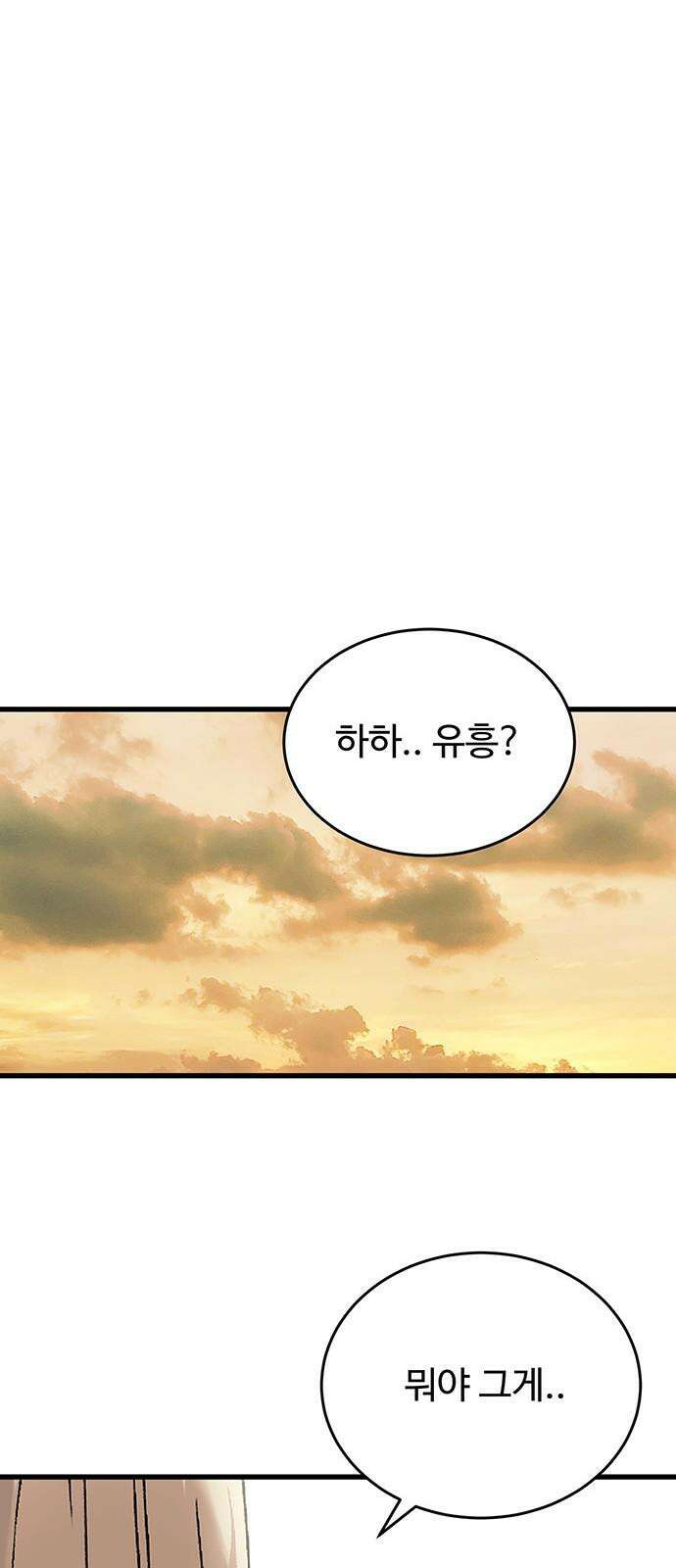 노빠꾸 최하영 42화 52