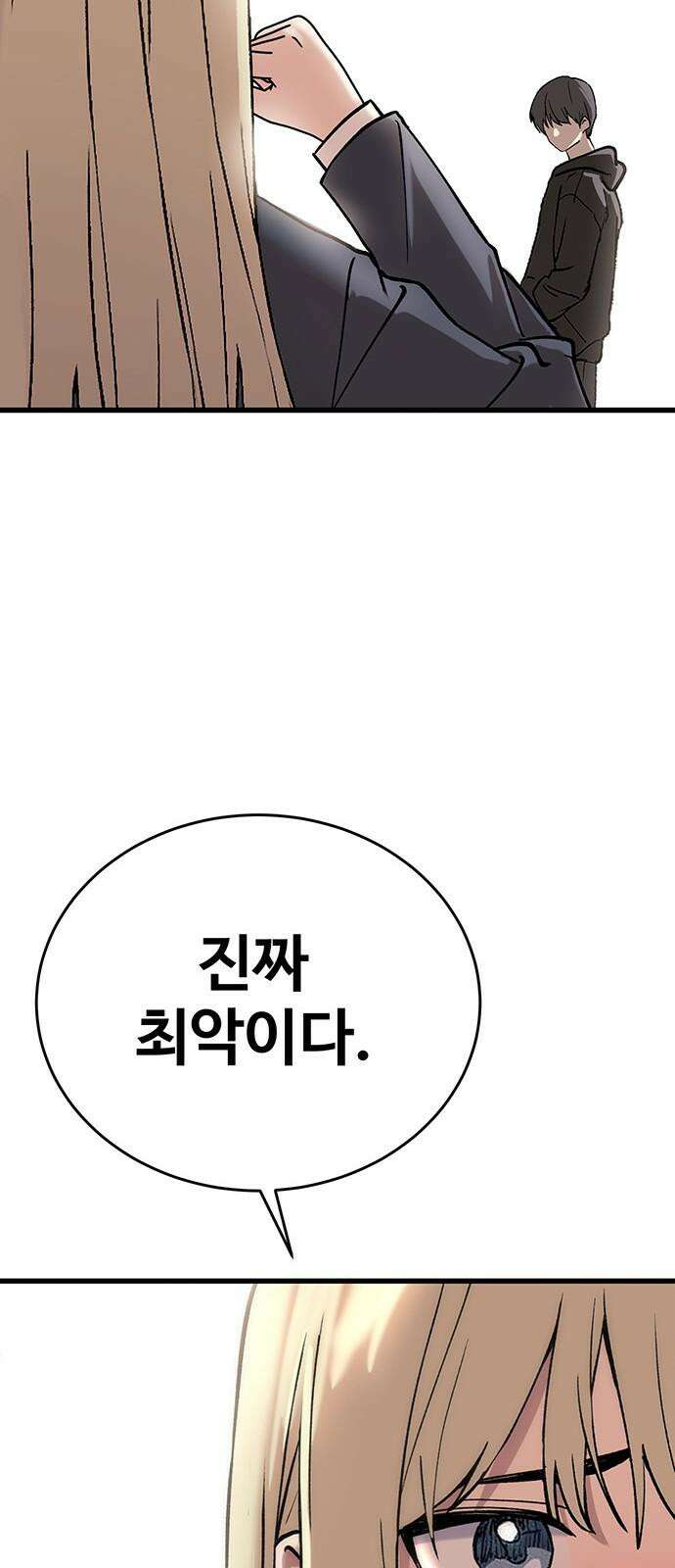 노빠꾸 최하영 42화 53