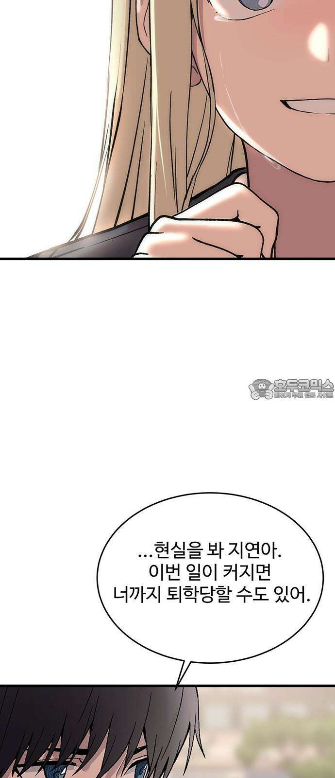 노빠꾸 최하영 42화 54