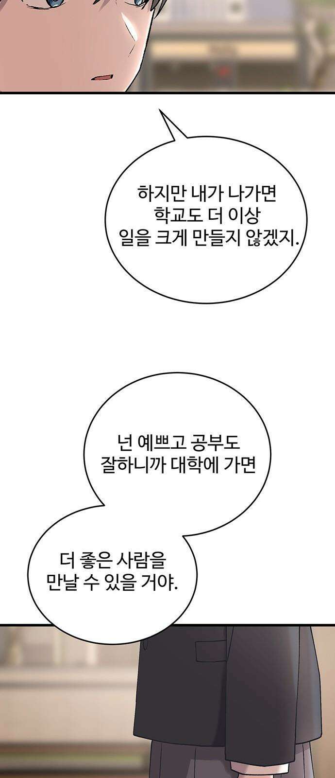 노빠꾸 최하영 42화 55