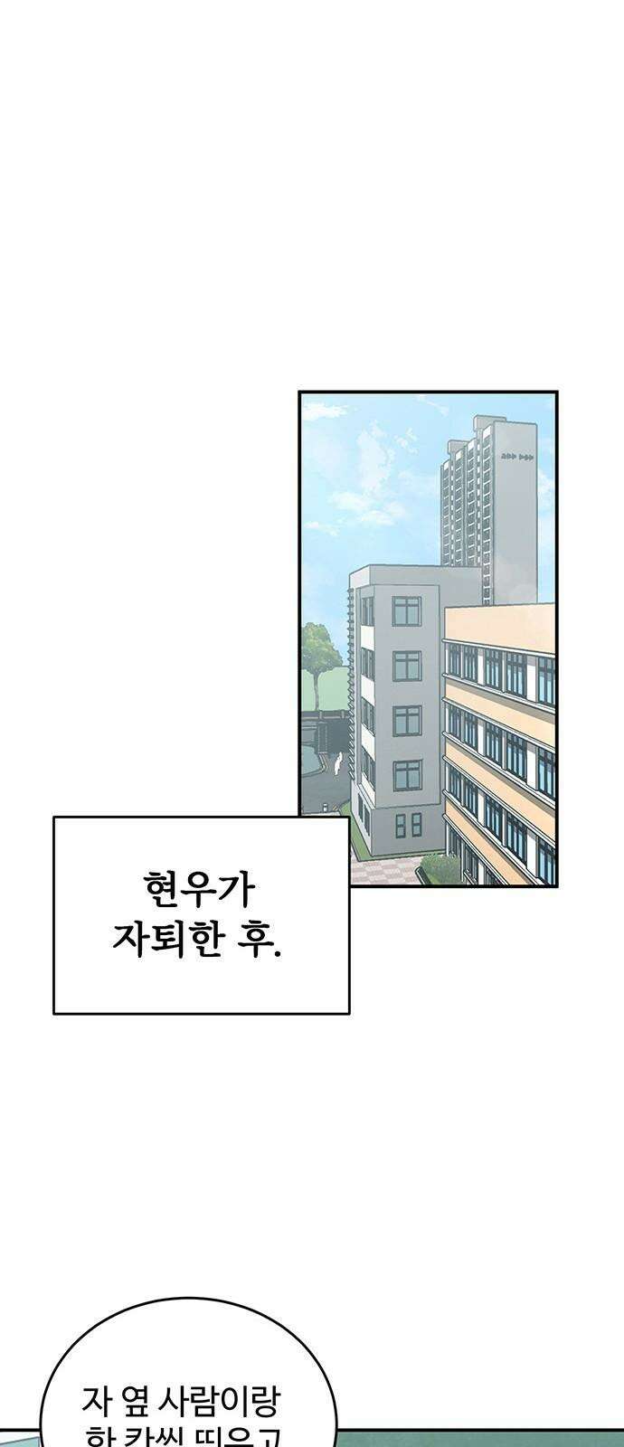 노빠꾸 최하영 42화 59