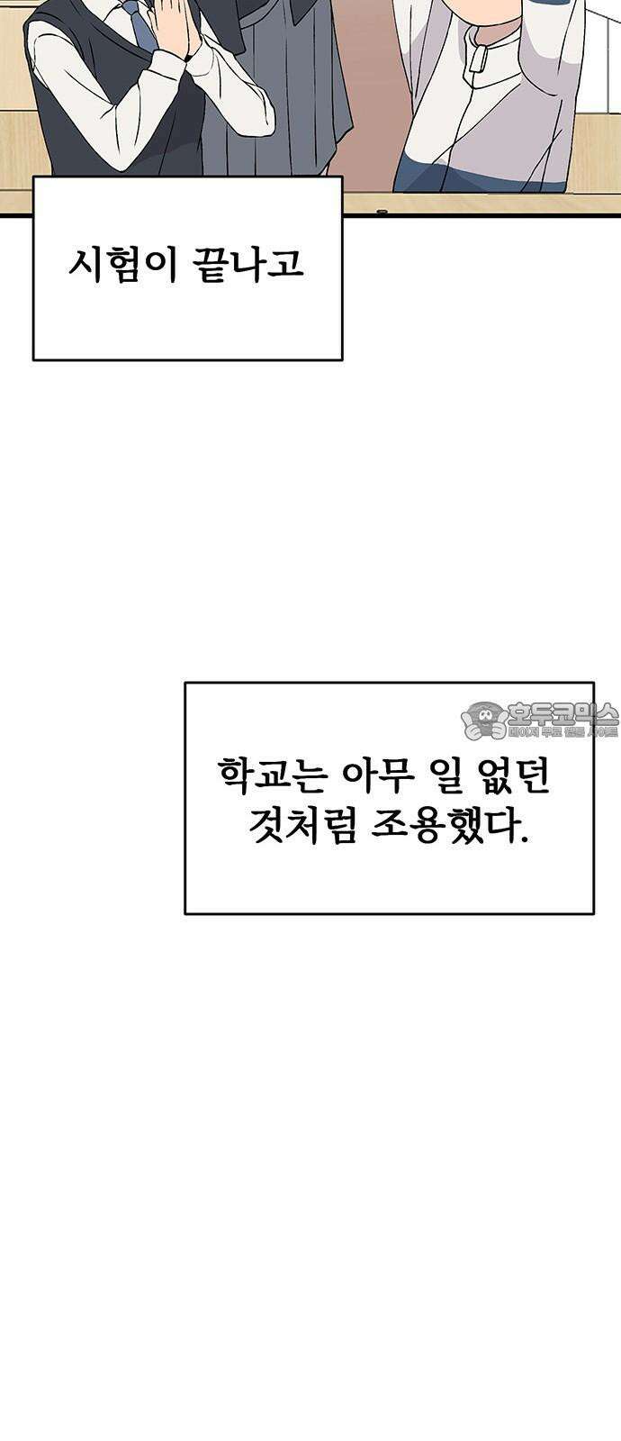노빠꾸 최하영 42화 63