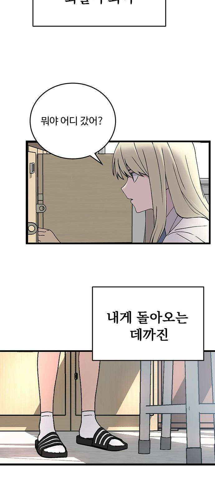 노빠꾸 최하영 42화 65