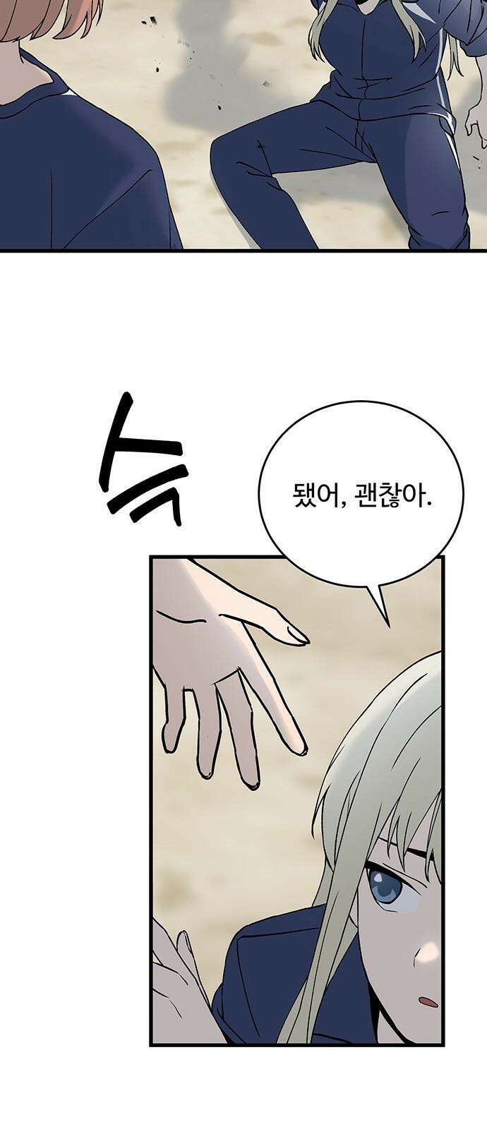 노빠꾸 최하영 42화 71