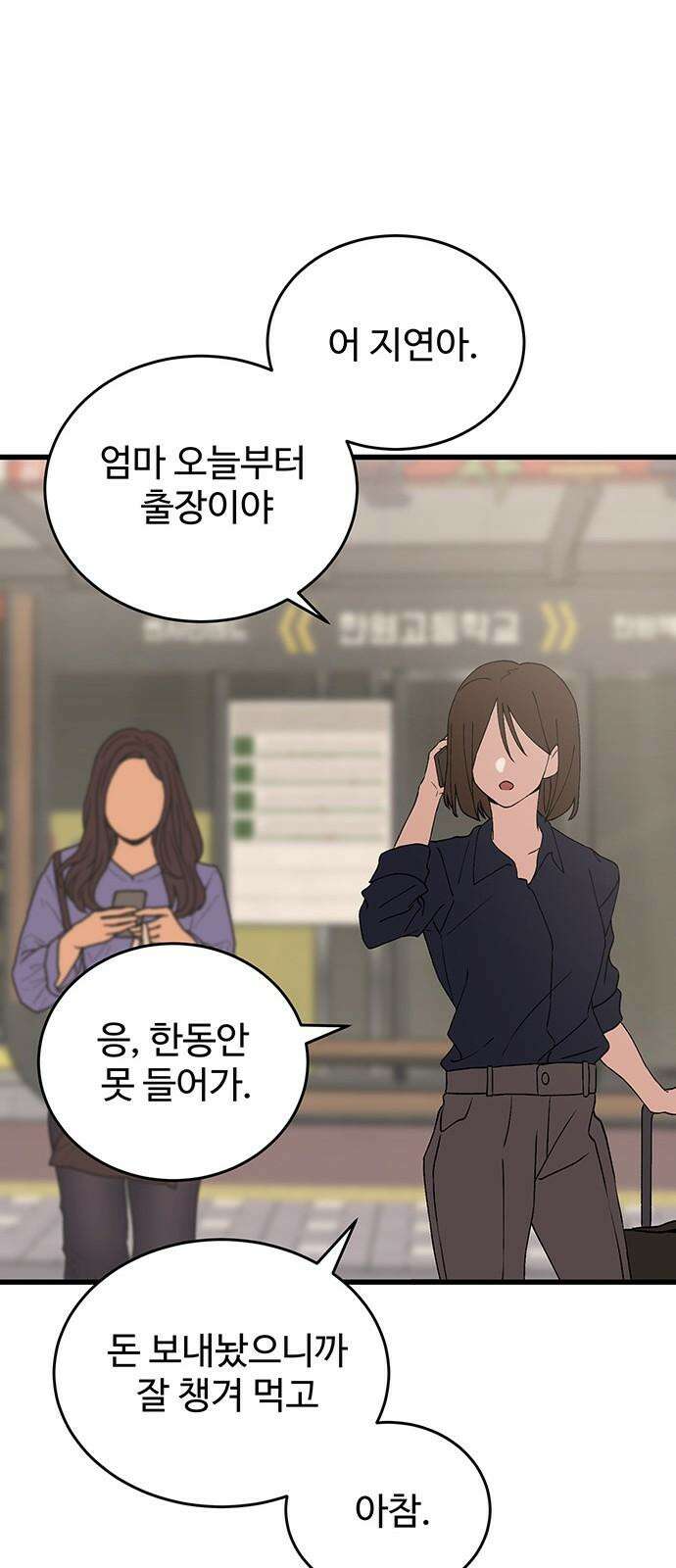 노빠꾸 최하영 42화 79