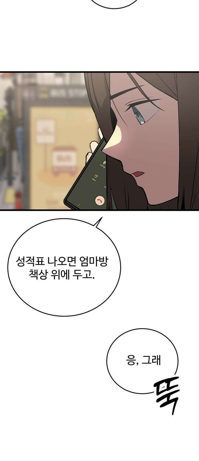 노빠꾸 최하영 42화 80