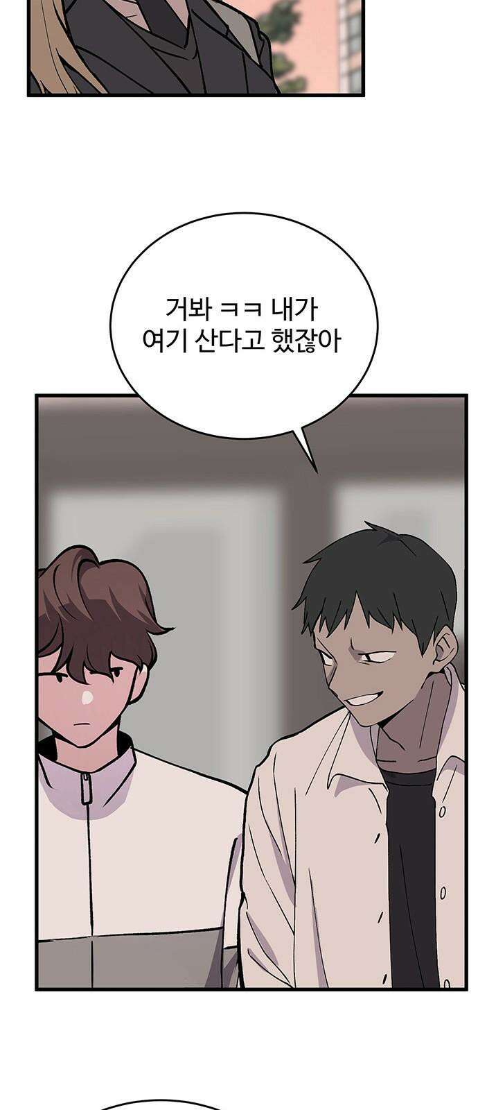 노빠꾸 최하영 42화 83