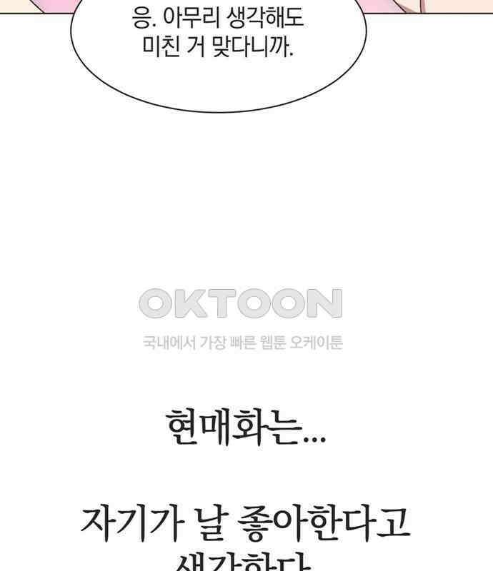 불완전 신데렐라물 46화 33