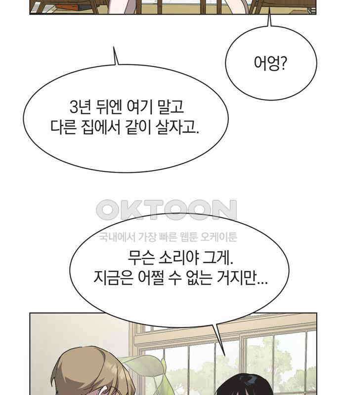 불완전 신데렐라물 46화 41