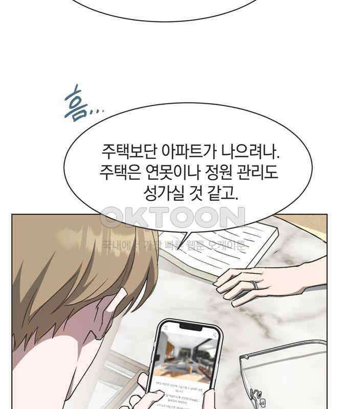 불완전 신데렐라물 46화 44