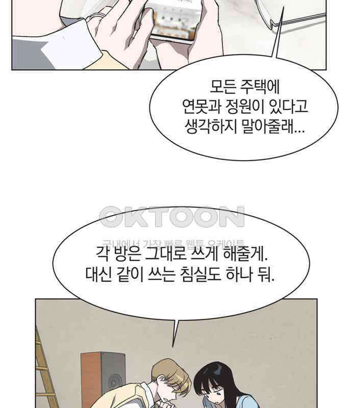 불완전 신데렐라물 46화 45