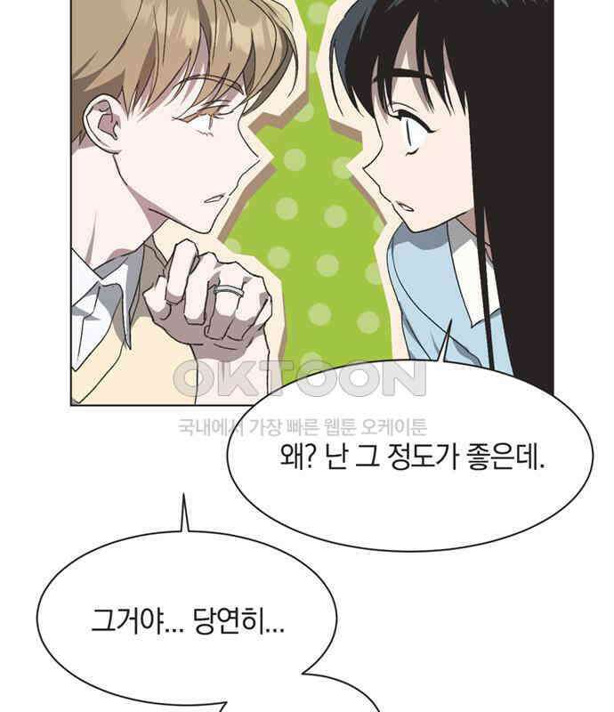 불완전 신데렐라물 46화 47