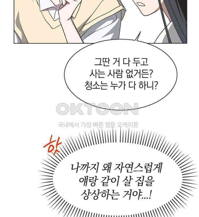 불완전 신데렐라물 46화 49