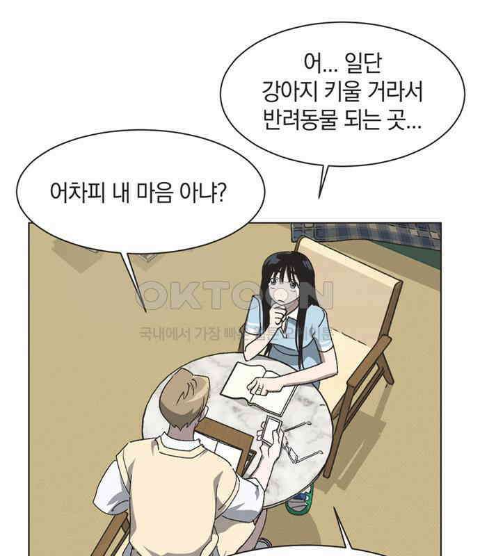 불완전 신데렐라물 46화 51