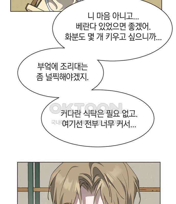 불완전 신데렐라물 46화 52