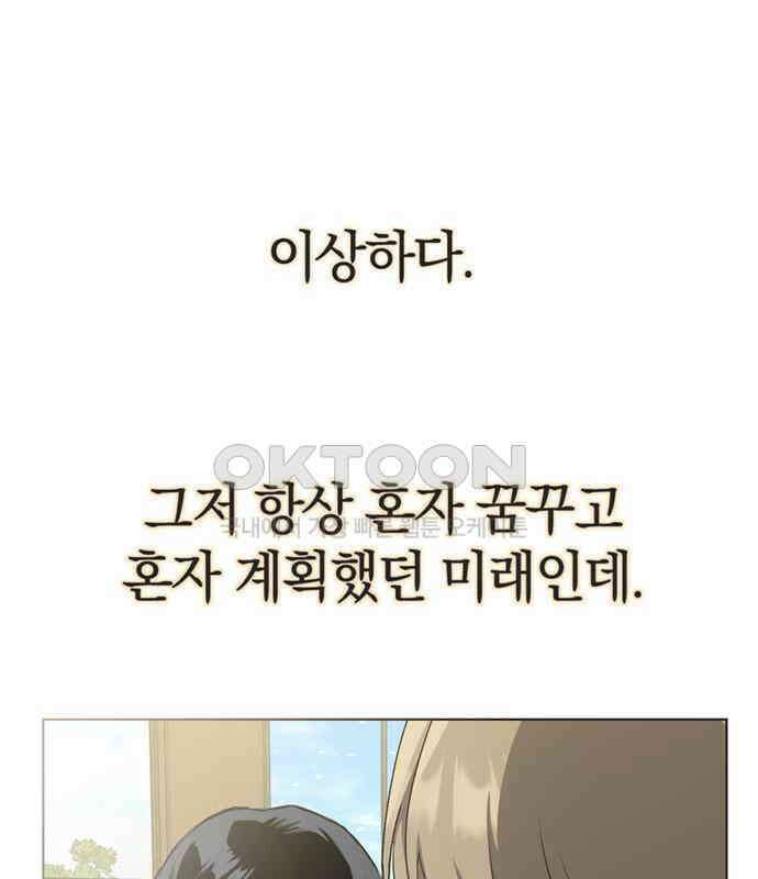 불완전 신데렐라물 46화 54