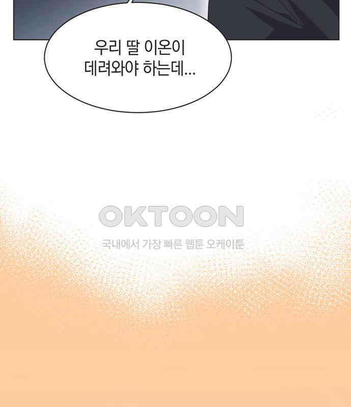 불완전 신데렐라물 46화 75