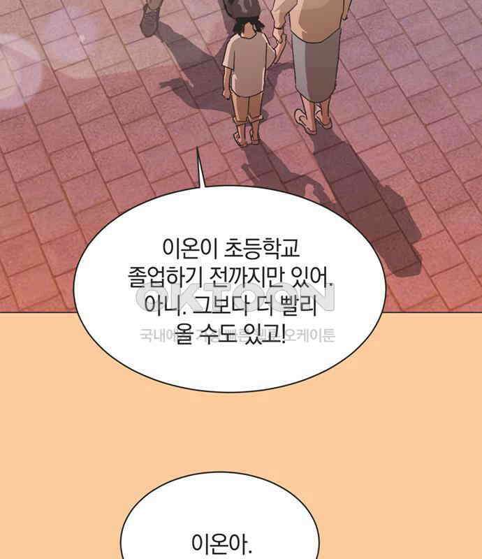불완전 신데렐라물 46화 77