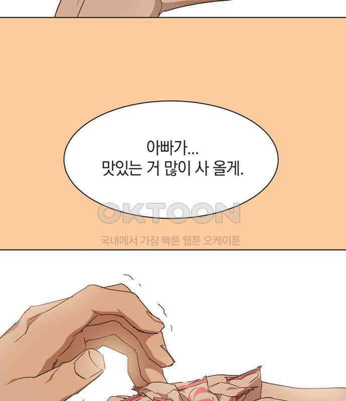 불완전 신데렐라물 46화 80